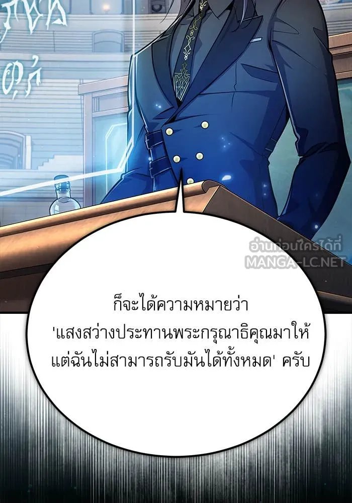 Academy’s Undercover Professor ตอนที่ 86 12