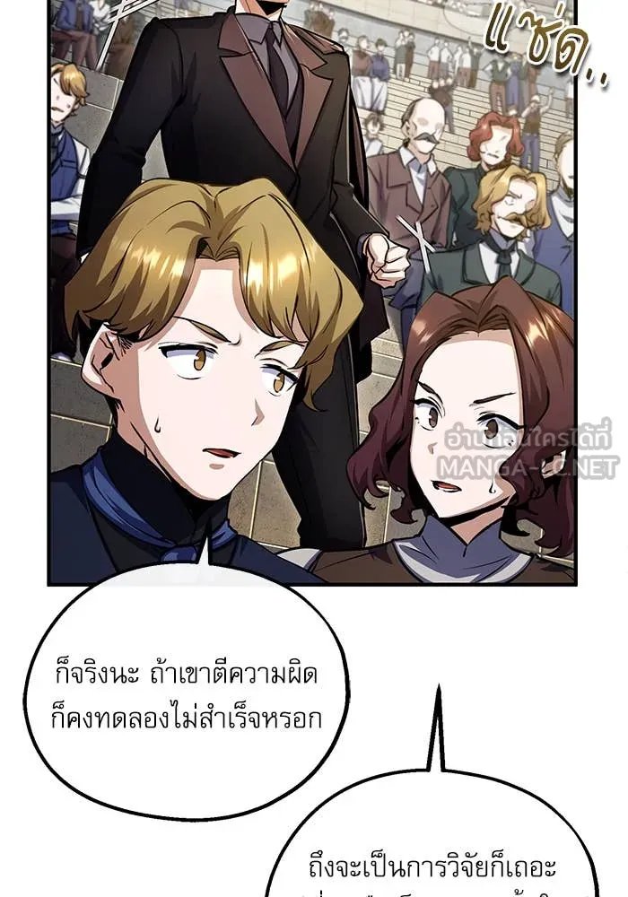 Academy’s Undercover Professor ตอนที่ 86 18