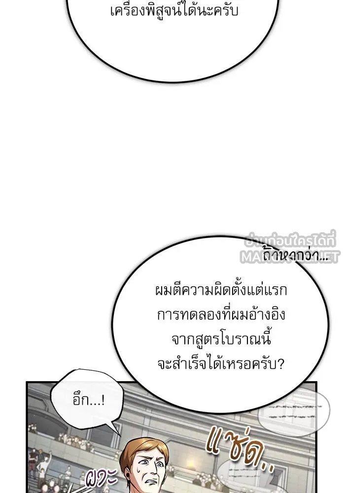 Academy’s Undercover Professor ตอนที่ 86 17