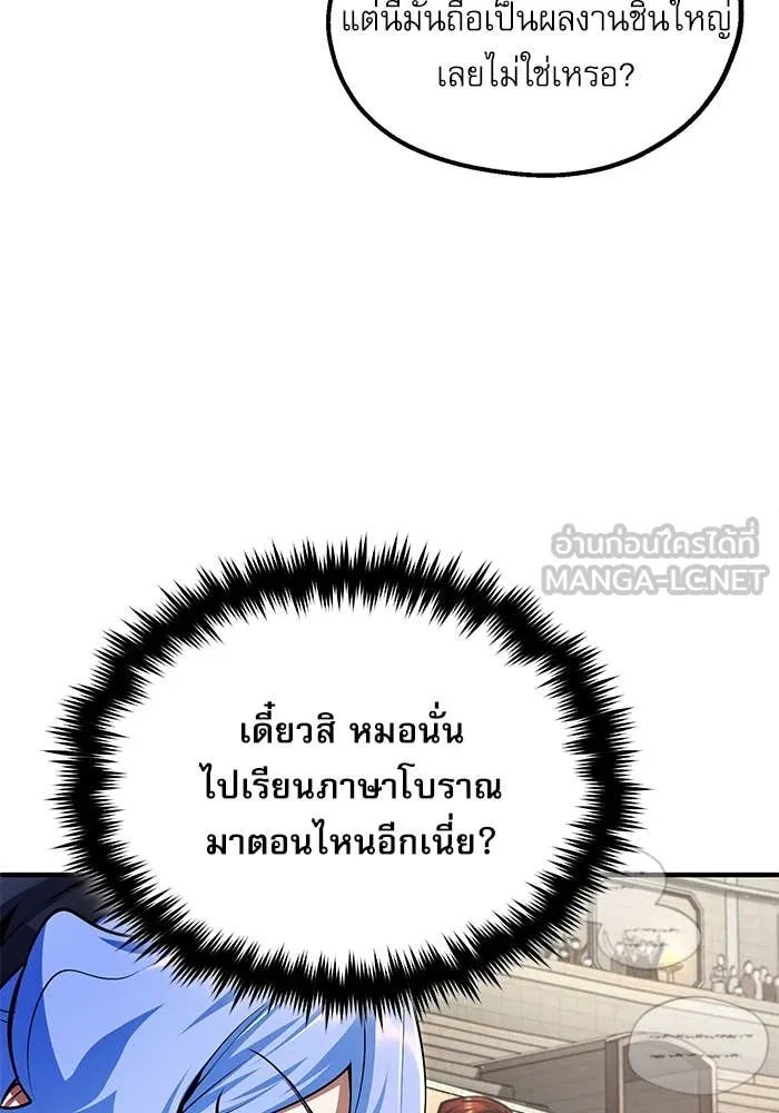 Academy’s Undercover Professor ตอนที่ 86 19