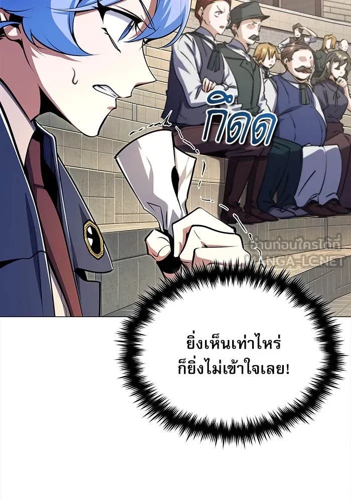 Academy’s Undercover Professor ตอนที่ 86 20