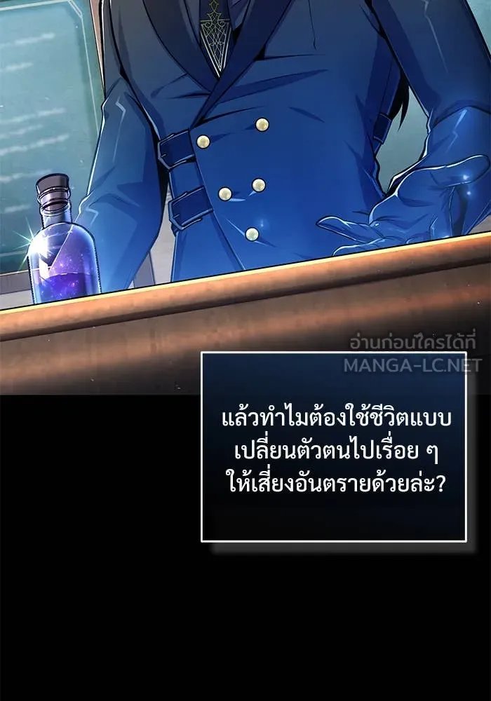 Academy’s Undercover Professor ตอนที่ 86 22