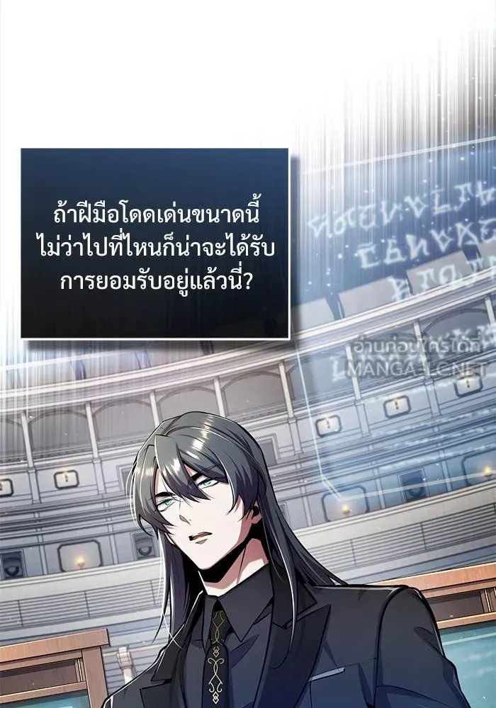 Academy’s Undercover Professor ตอนที่ 86 21