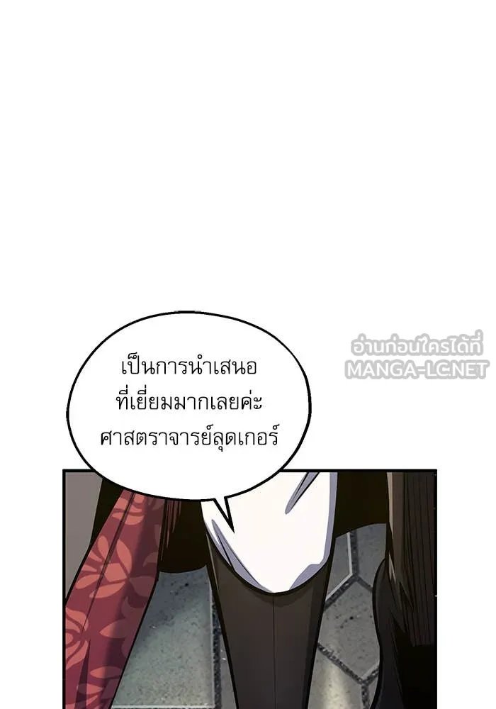 Academy’s Undercover Professor ตอนที่ 86 26