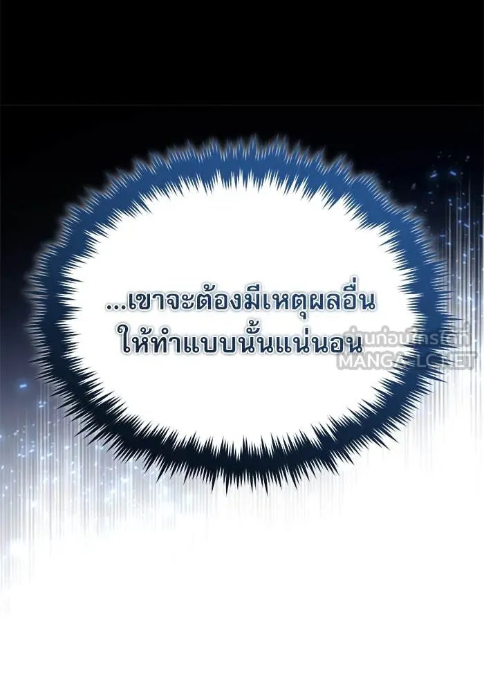 Academy’s Undercover Professor ตอนที่ 86 23