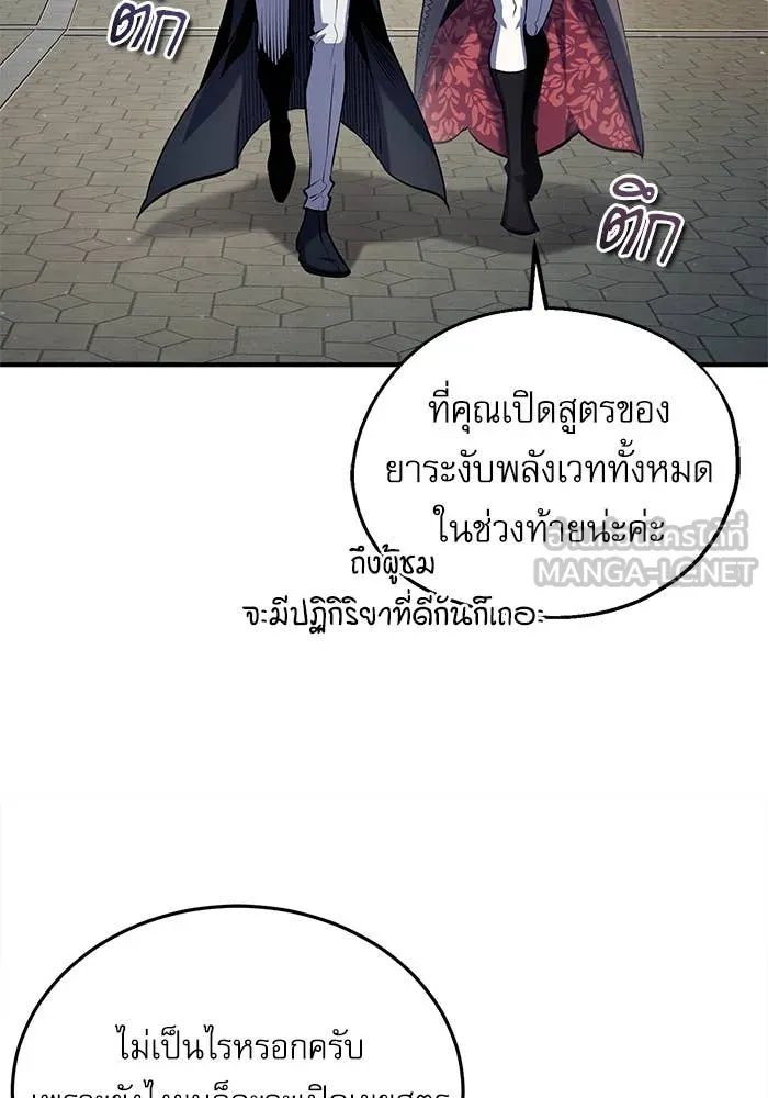 Academy’s Undercover Professor ตอนที่ 86 29