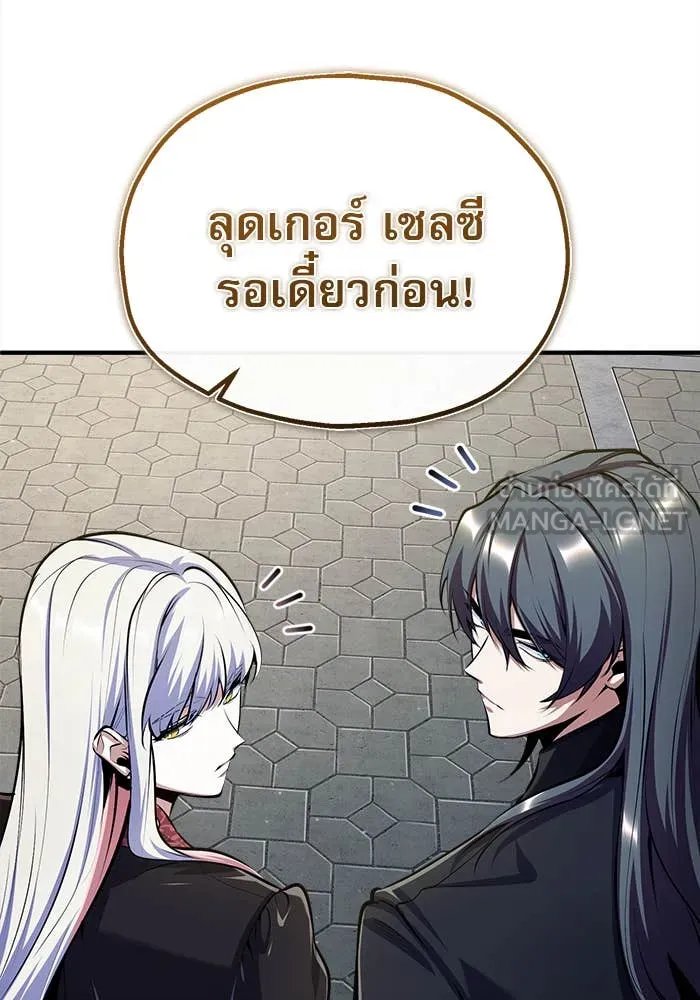 Academy’s Undercover Professor ตอนที่ 86 34