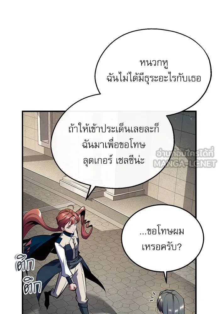 Academy’s Undercover Professor ตอนที่ 86 38