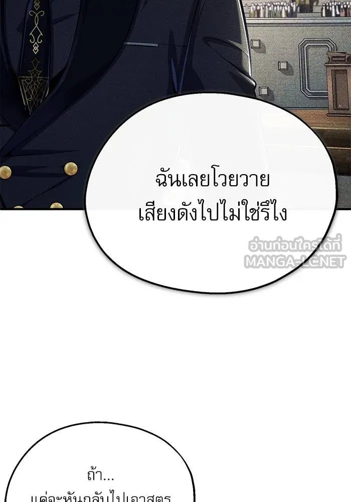 Academy’s Undercover Professor ตอนที่ 86 41