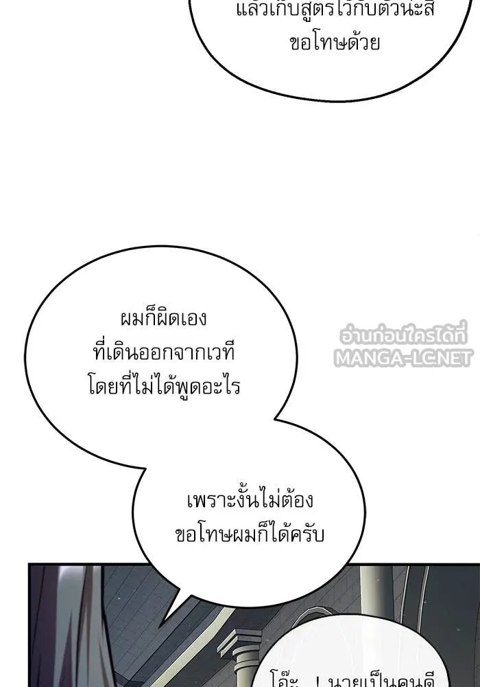 Academy’s Undercover Professor ตอนที่ 86 43