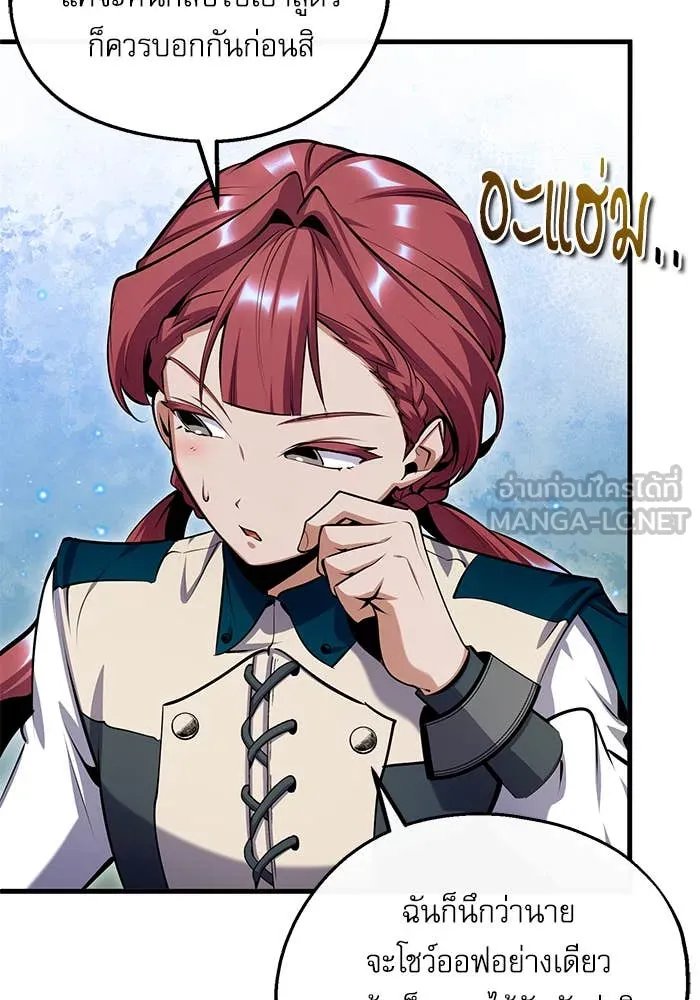 Academy’s Undercover Professor ตอนที่ 86 42