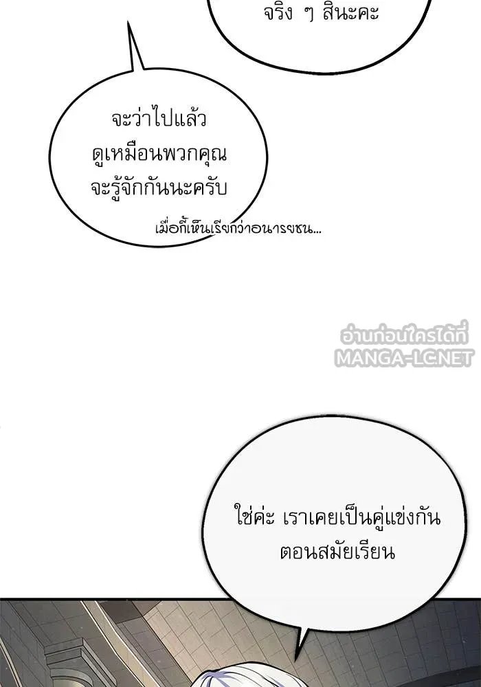 Academy’s Undercover Professor ตอนที่ 86 50