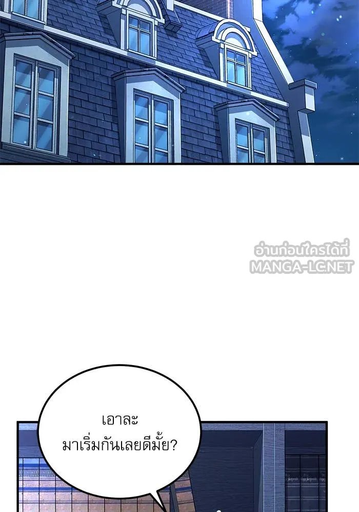 Academy’s Undercover Professor ตอนที่ 86 58