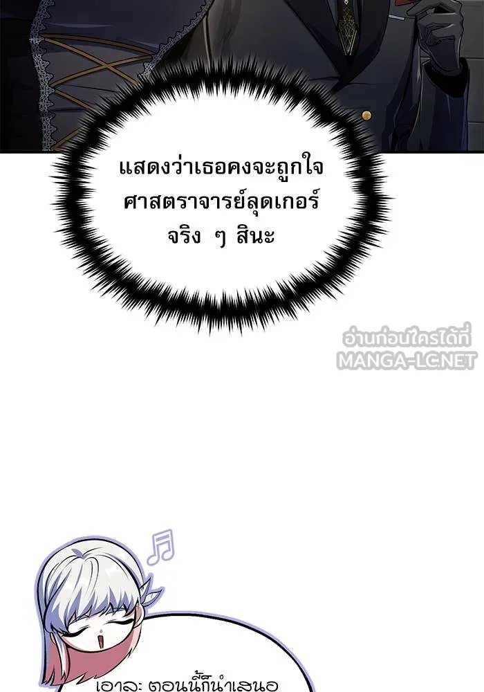 Academy’s Undercover Professor ตอนที่ 86 55