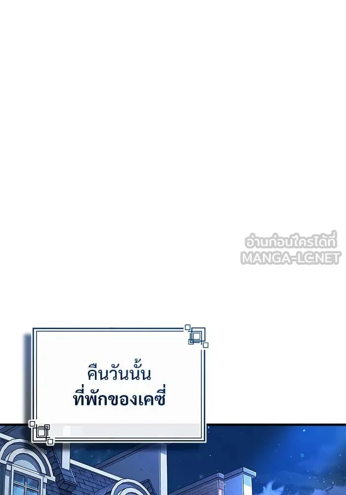 Academy’s Undercover Professor ตอนที่ 86 57