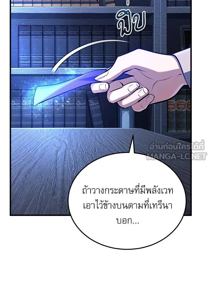 Academy’s Undercover Professor ตอนที่ 86 59