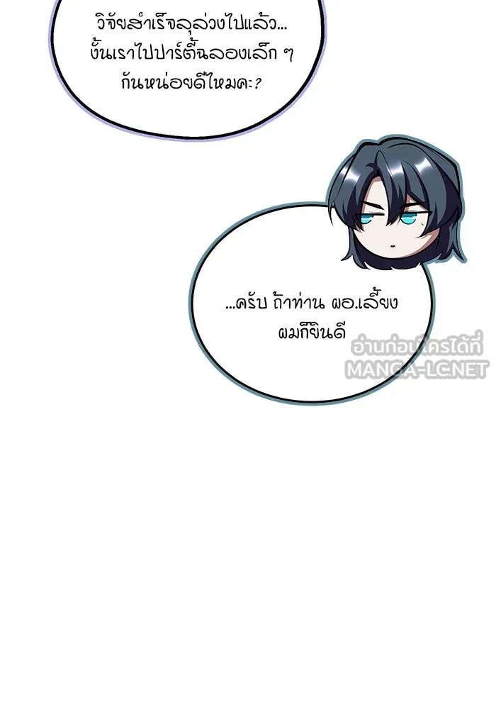 Academy’s Undercover Professor ตอนที่ 86 56