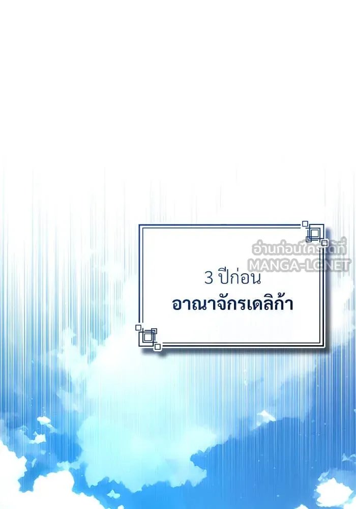 Academy’s Undercover Professor ตอนที่ 86 66