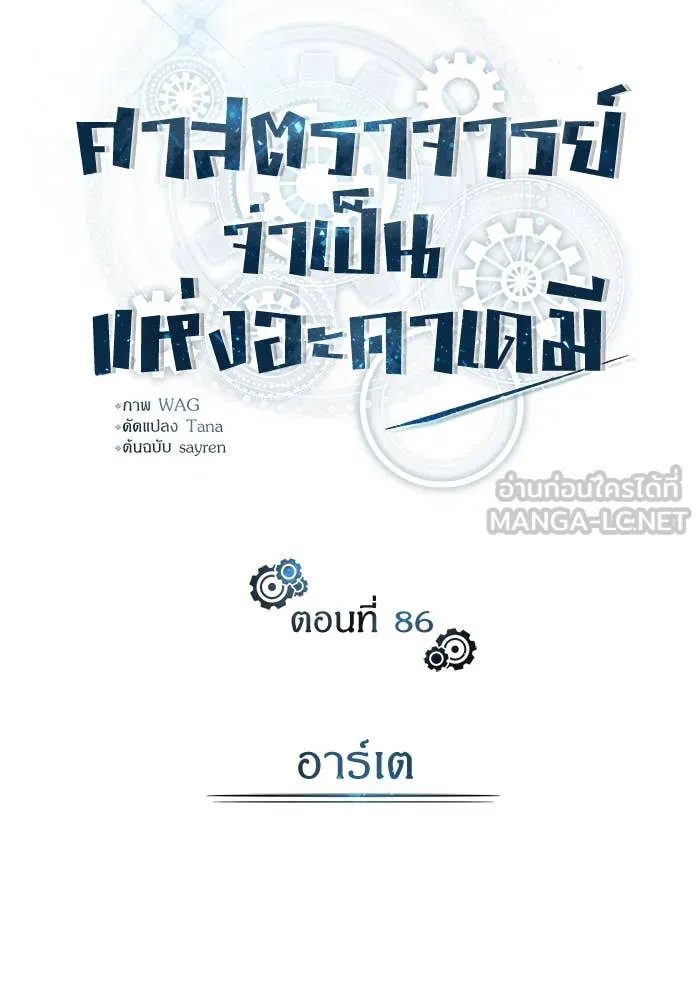 Academy’s Undercover Professor ตอนที่ 86 65