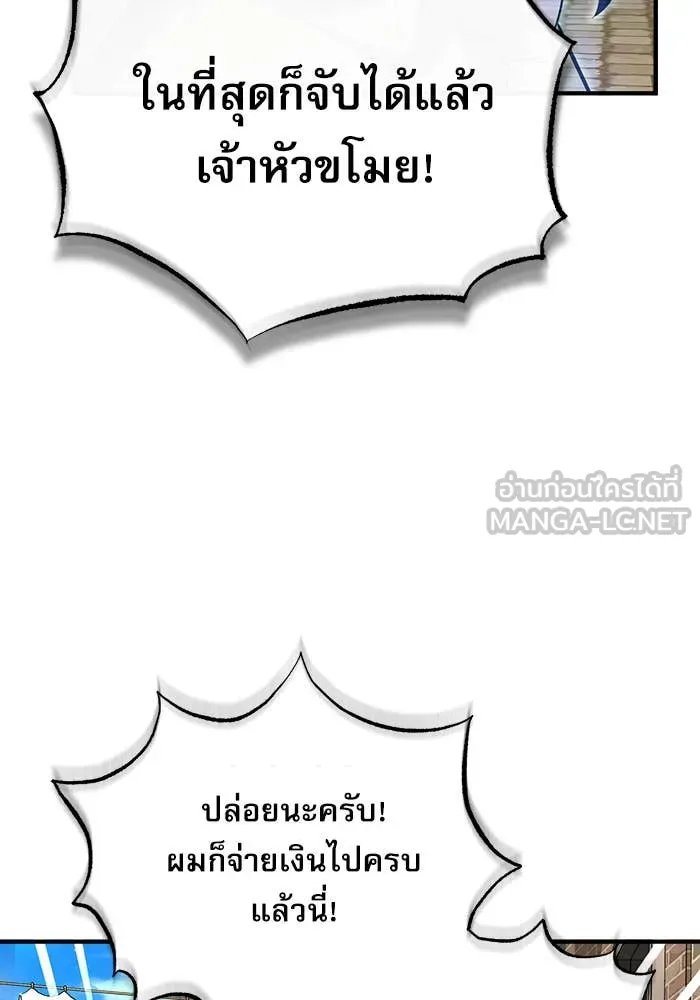 Academy’s Undercover Professor ตอนที่ 86 70