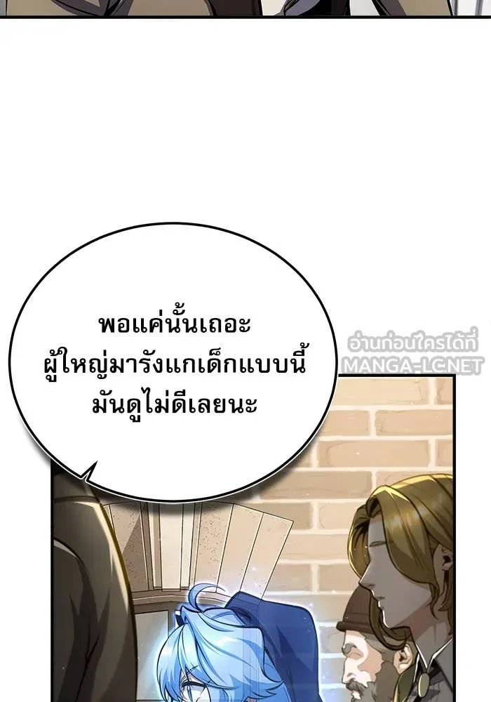 Academy’s Undercover Professor ตอนที่ 86 73