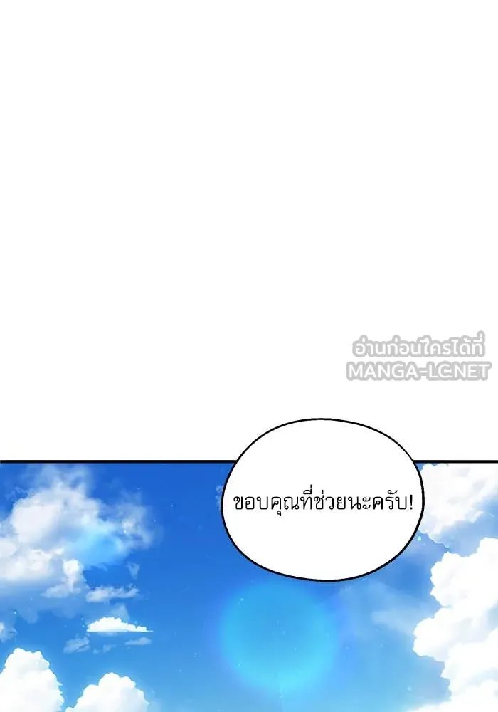 Academy’s Undercover Professor ตอนที่ 86 77