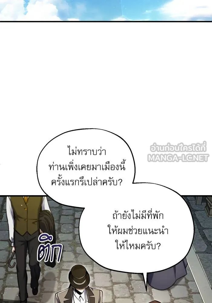 Academy’s Undercover Professor ตอนที่ 86 78
