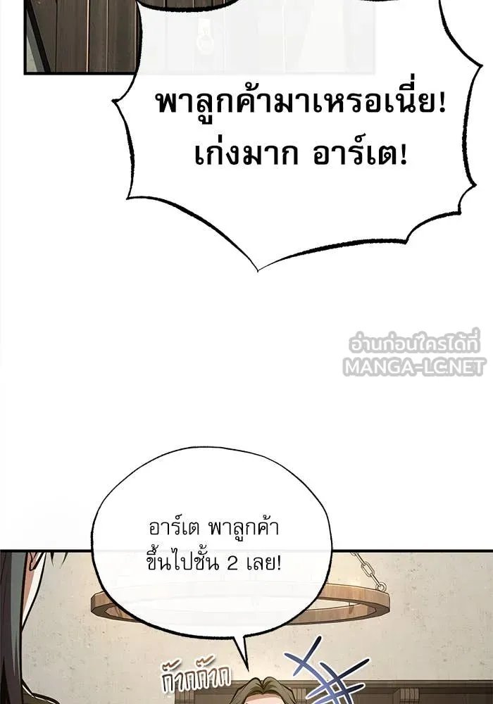 Academy’s Undercover Professor ตอนที่ 86 85