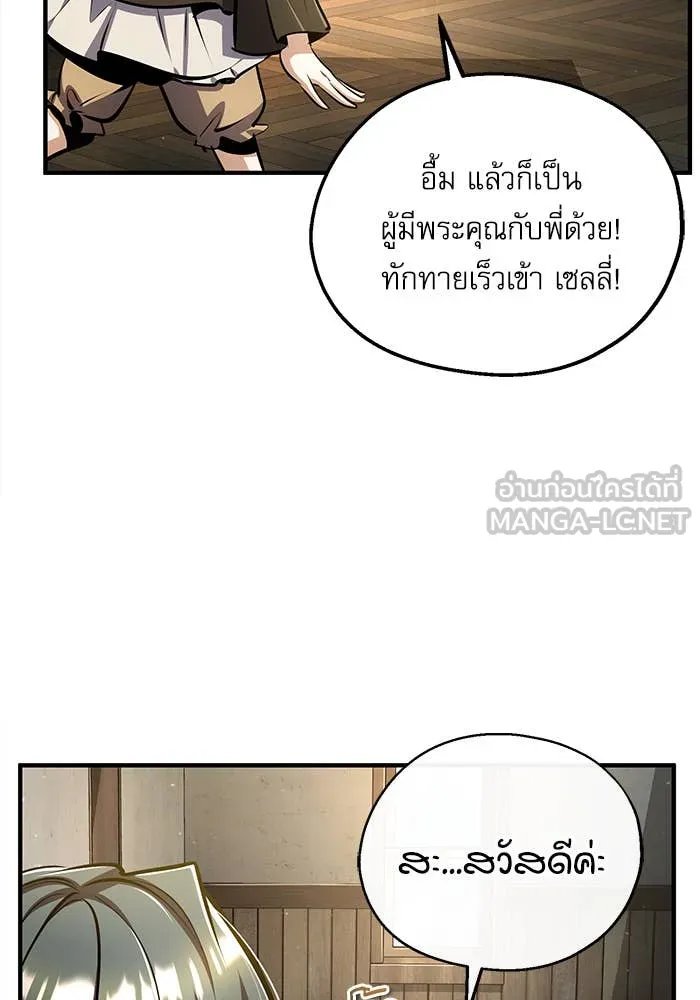 Academy’s Undercover Professor ตอนที่ 86 88