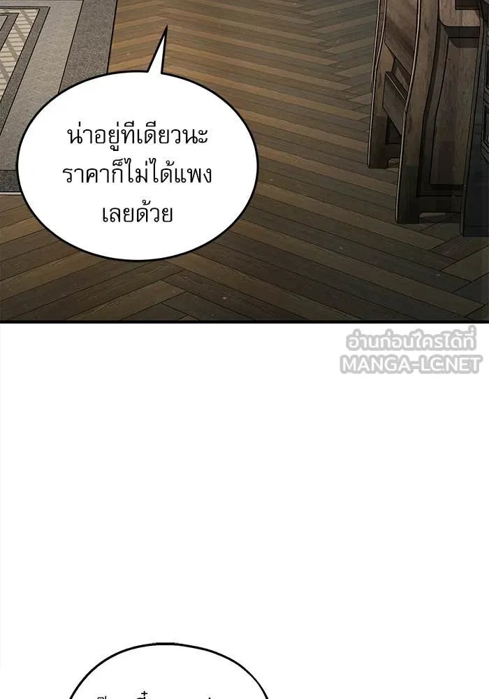Academy’s Undercover Professor ตอนที่ 86 91