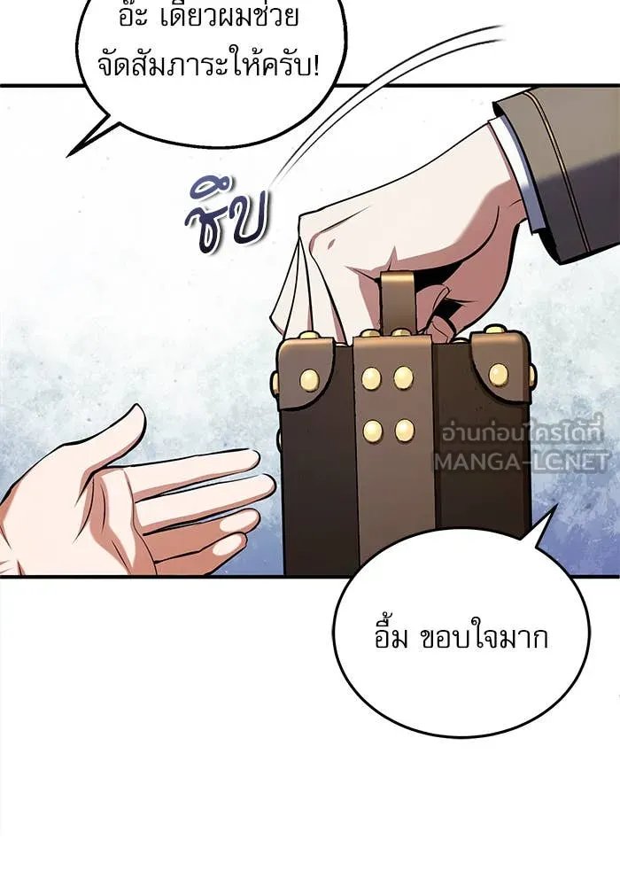 Academy’s Undercover Professor ตอนที่ 86 92