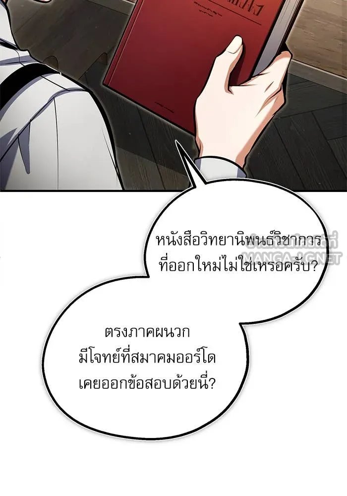 Academy’s Undercover Professor ตอนที่ 86 94