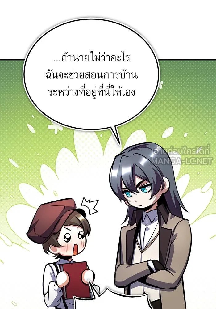 Academy’s Undercover Professor ตอนที่ 86 98