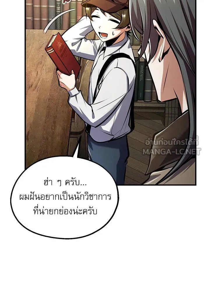 Academy’s Undercover Professor ตอนที่ 86 97