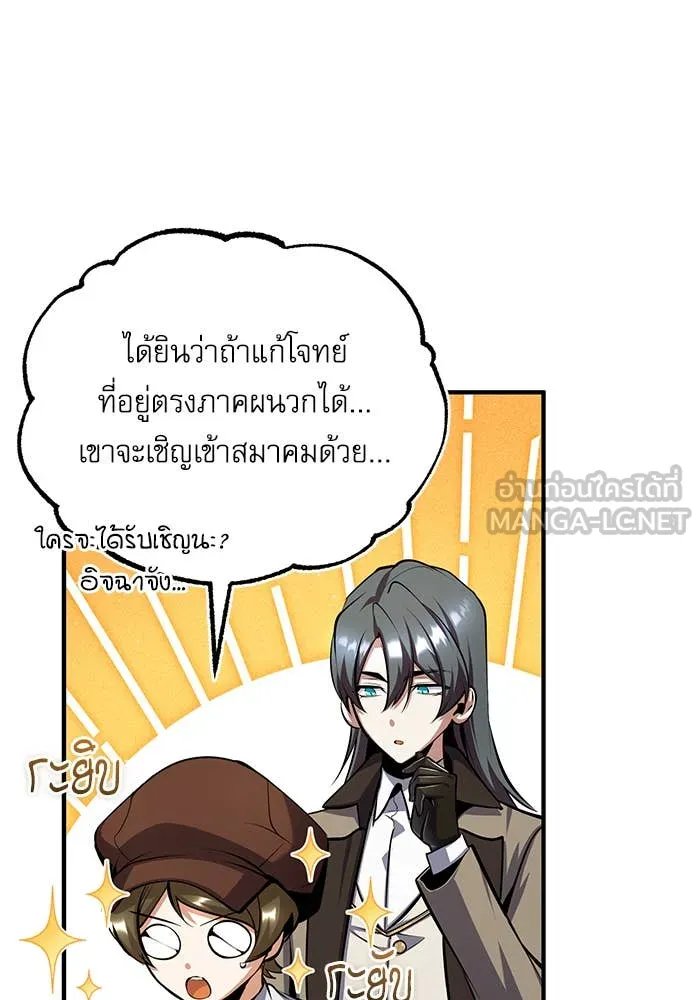 Academy’s Undercover Professor ตอนที่ 86 95