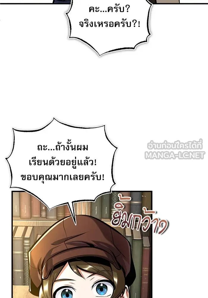 Academy’s Undercover Professor ตอนที่ 86 99