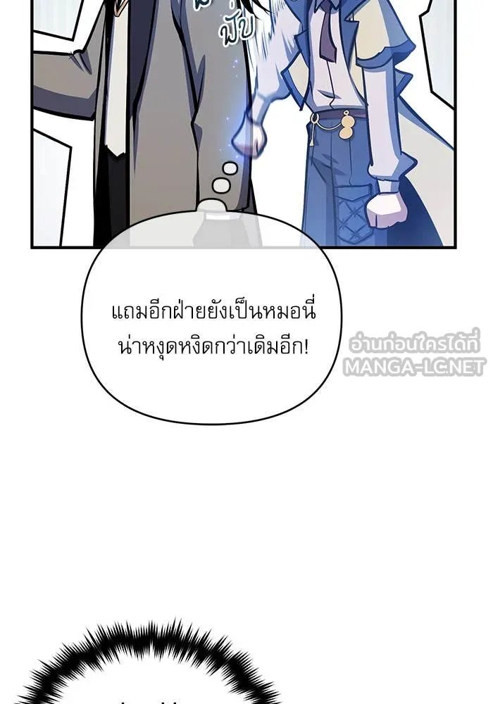 Academy’s Undercover Professor ตอนที่ 86 107