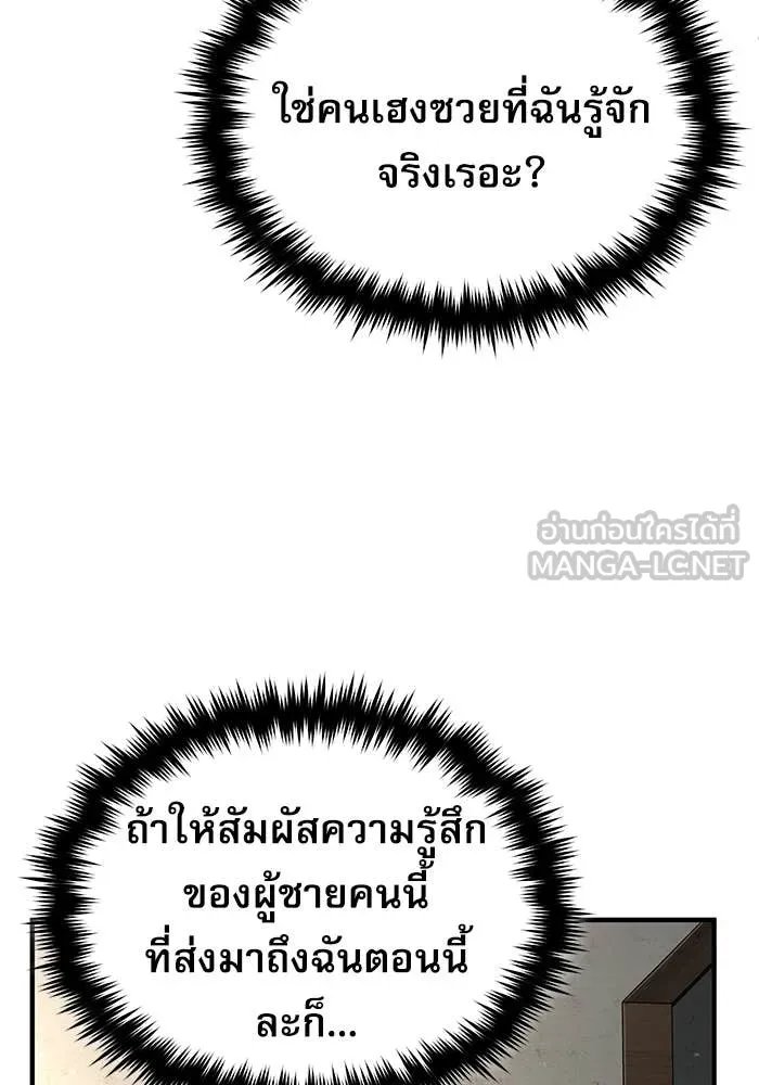 Academy’s Undercover Professor ตอนที่ 86 104