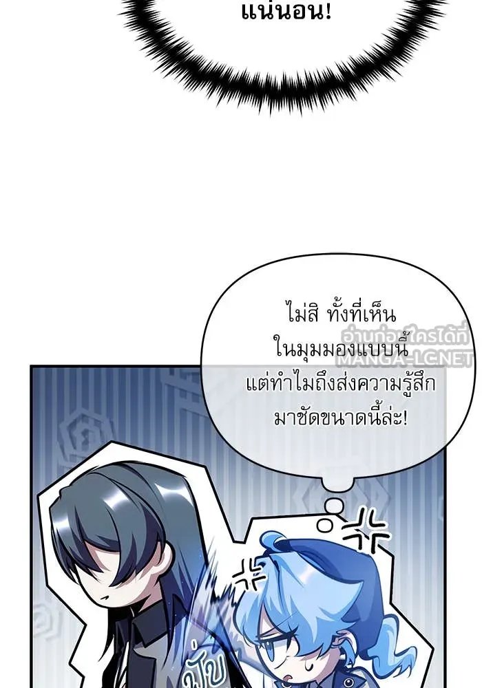 Academy’s Undercover Professor ตอนที่ 86 106