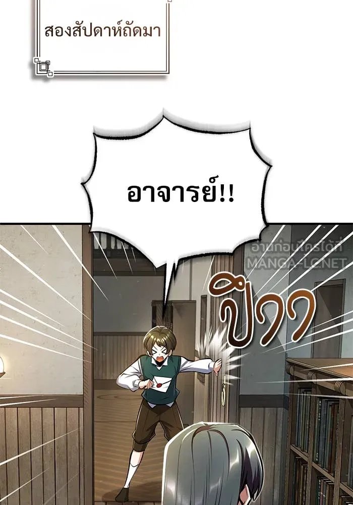 Academy’s Undercover Professor ตอนที่ 86 110