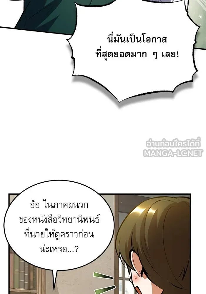 Academy’s Undercover Professor ตอนที่ 86 113