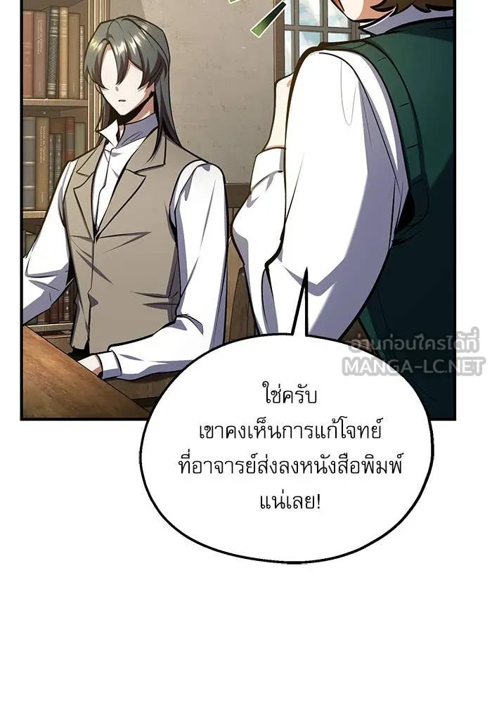 Academy’s Undercover Professor ตอนที่ 86 114