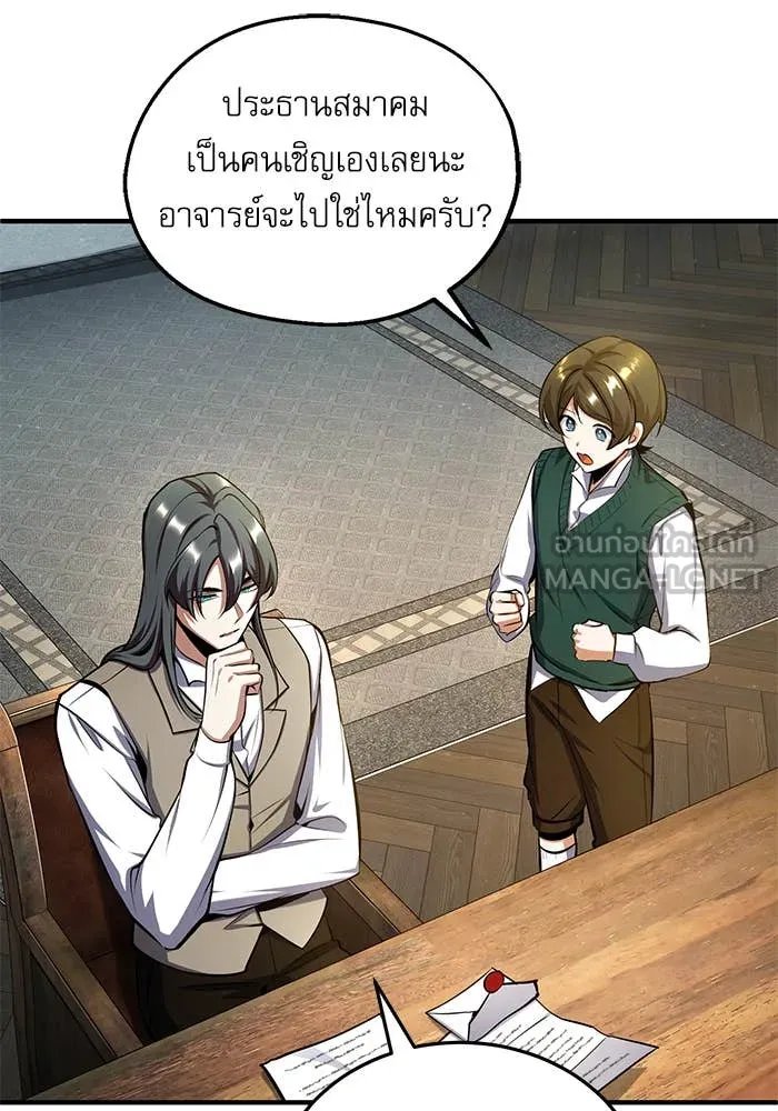 Academy’s Undercover Professor ตอนที่ 86 115