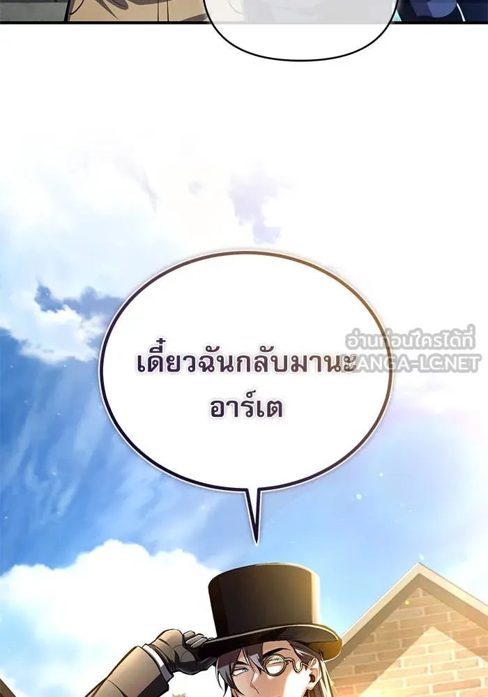 Academy’s Undercover Professor ตอนที่ 86 120