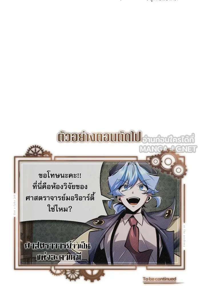 Academy’s Undercover Professor ตอนที่ 86 123