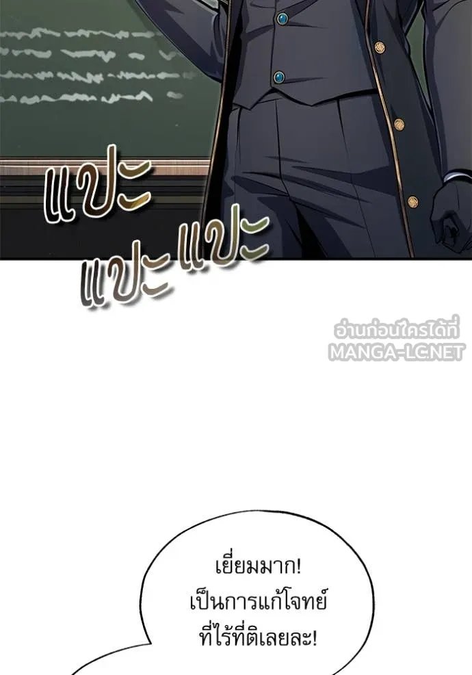Academy’s Undercover Professor ตอนที่ 87 4