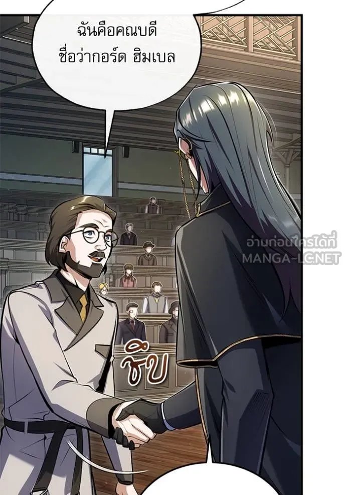 Academy’s Undercover Professor ตอนที่ 87 5