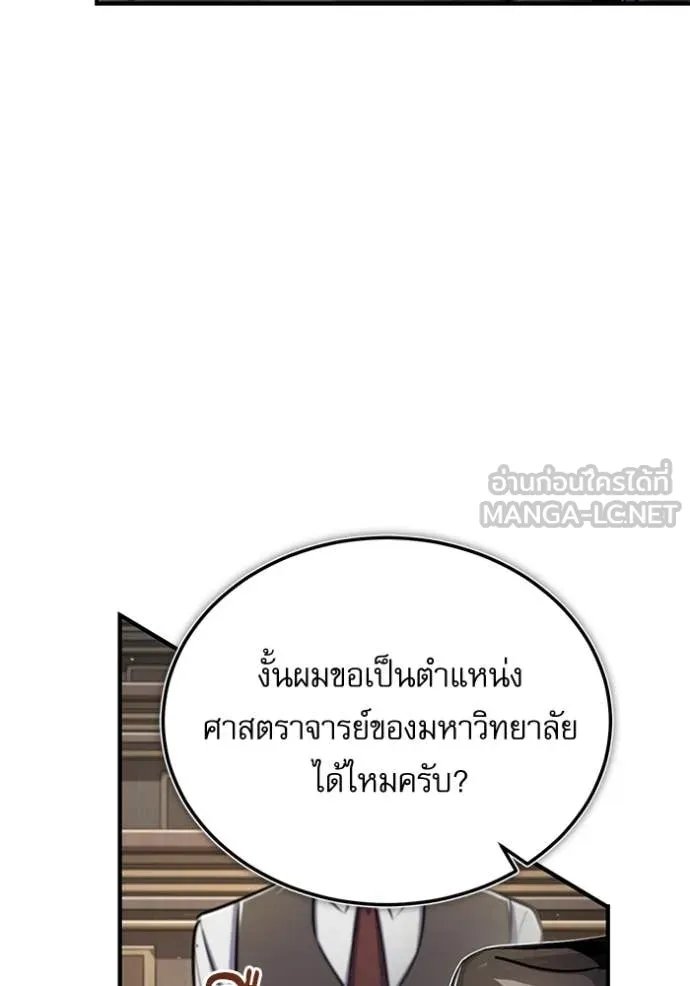 Academy’s Undercover Professor ตอนที่ 87 8