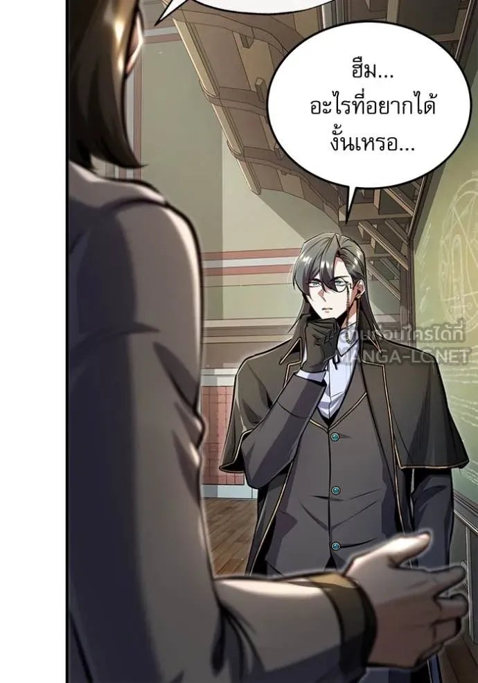 Academy’s Undercover Professor ตอนที่ 87 7