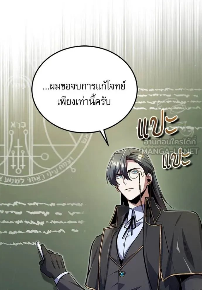 Academy’s Undercover Professor ตอนที่ 87 3